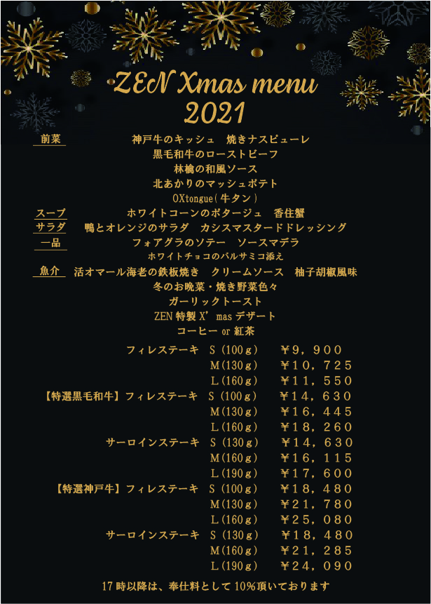 Steak House Zen 三宮店 クリスマスのお知らせ ステーキハウスzen 神戸